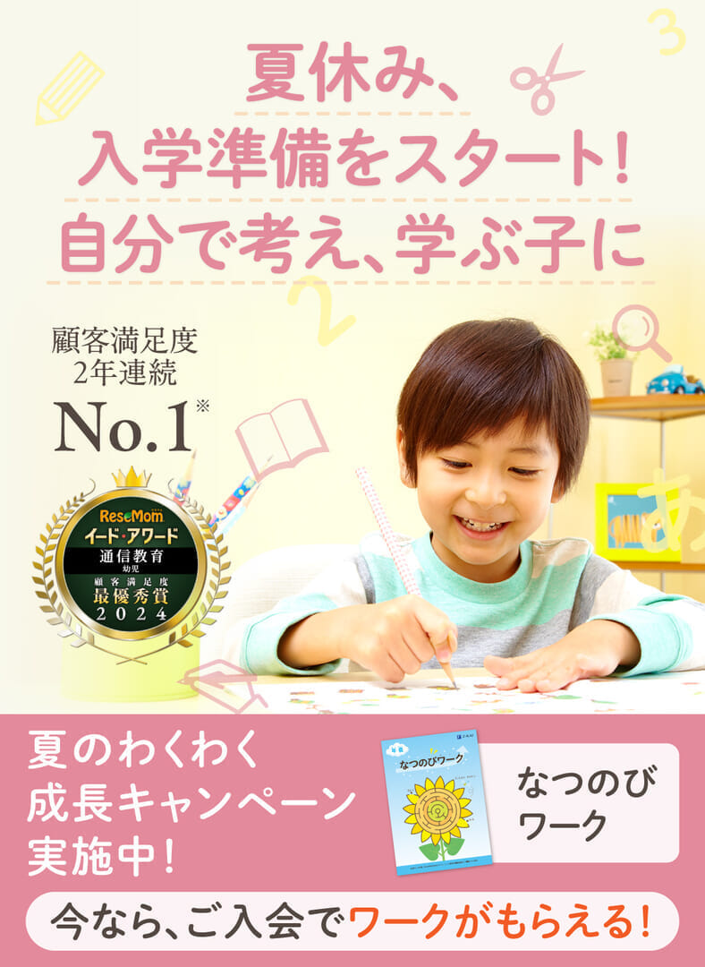 入学準備もばっちり!自分で考え、学ぶ子に