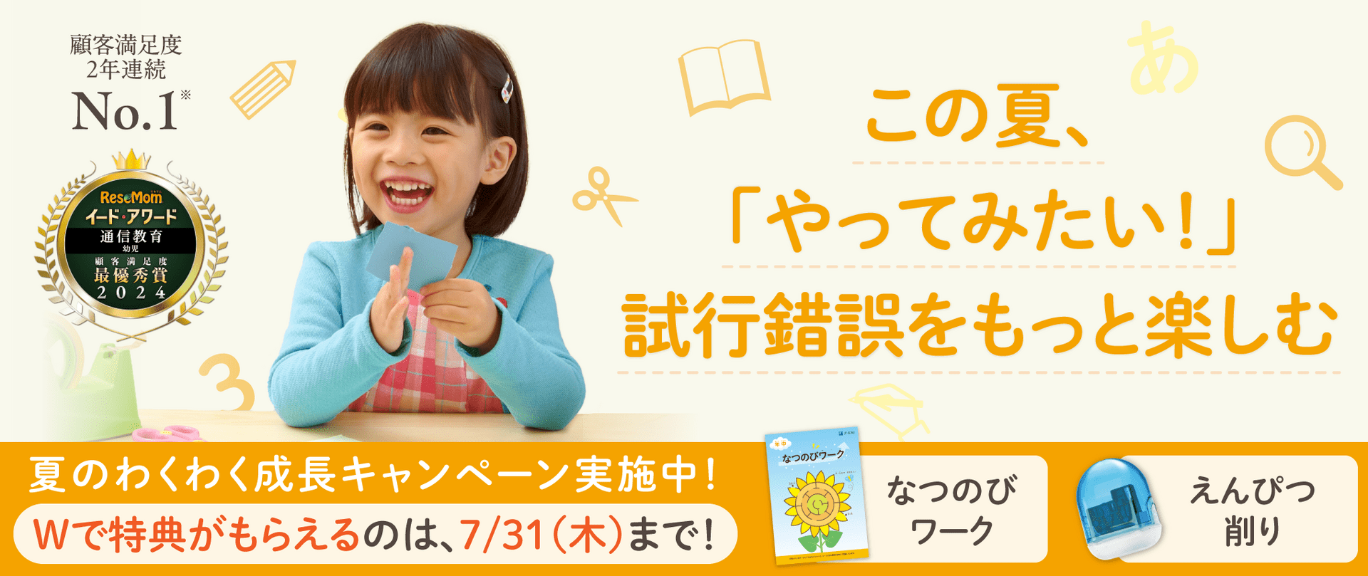 「やってみたい!」試行錯誤をもっと楽しむ