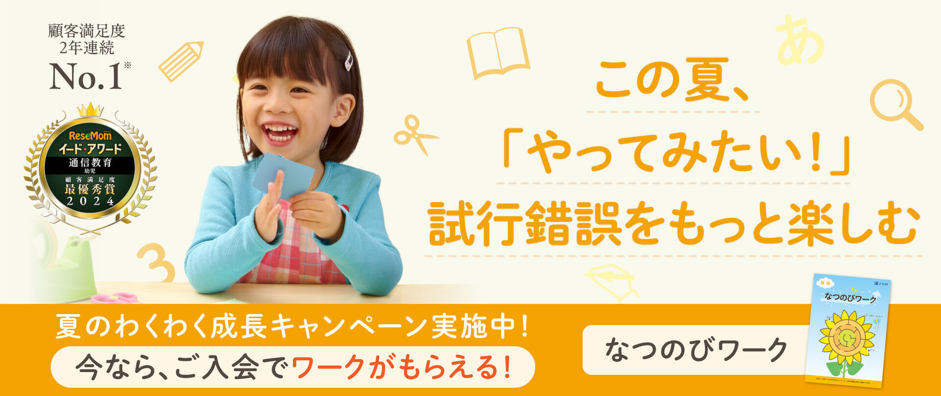 「やってみたい!」試行錯誤をもっと楽しむ