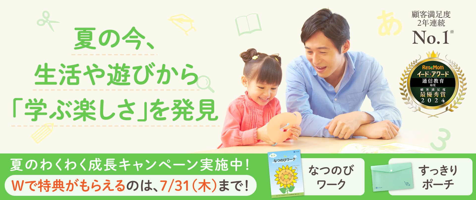 生活や遊びから「学ぶ楽しさ」を発見