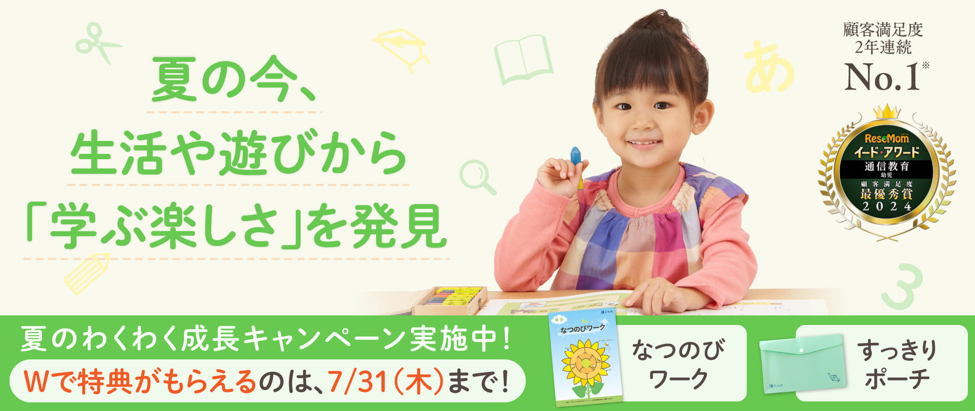 生活や遊びから「学ぶ楽しさ」を発見
