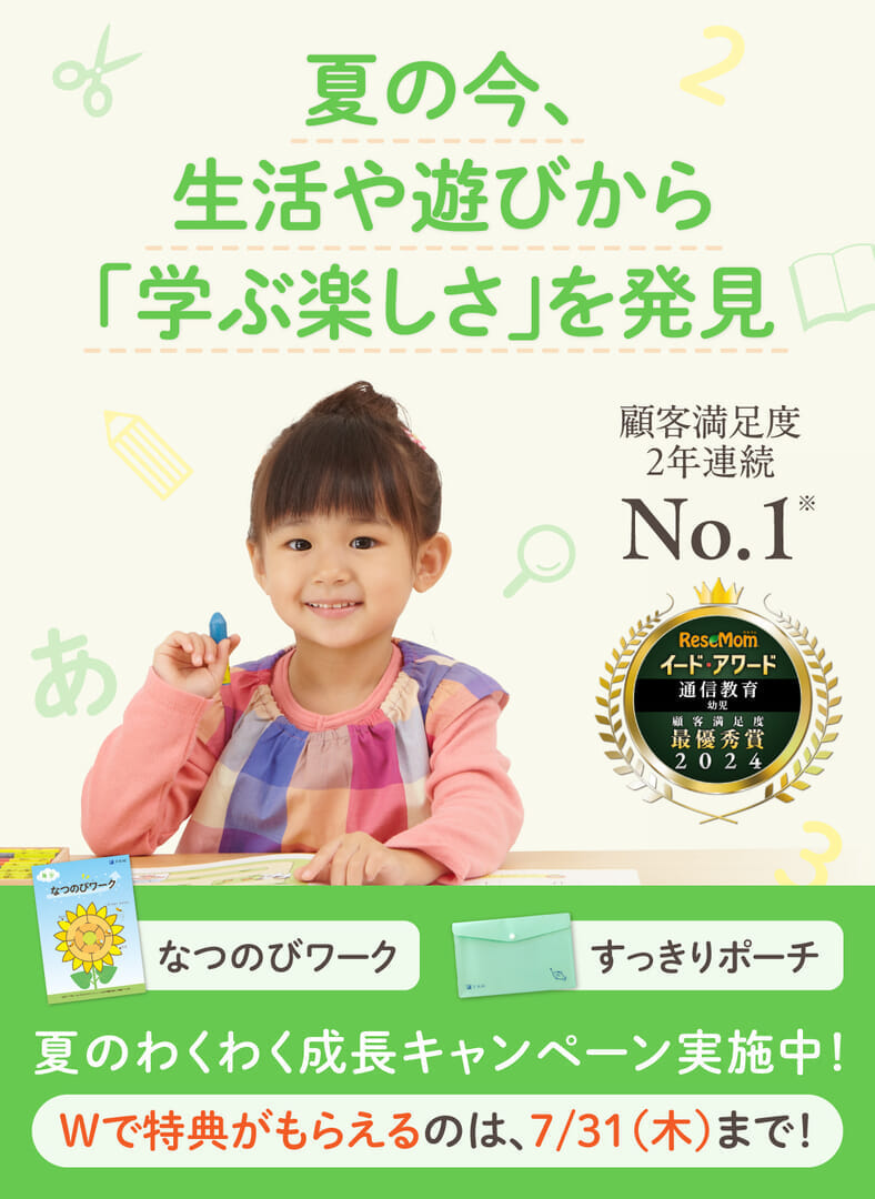 生活や遊びから「学ぶ楽しさ」を発見