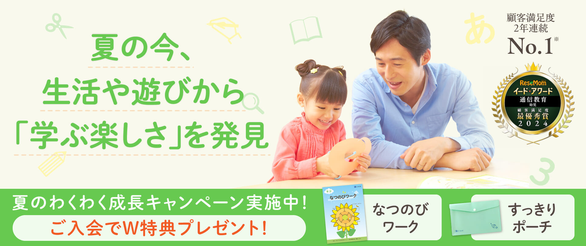 生活や遊びから「学ぶ楽しさ」を発見