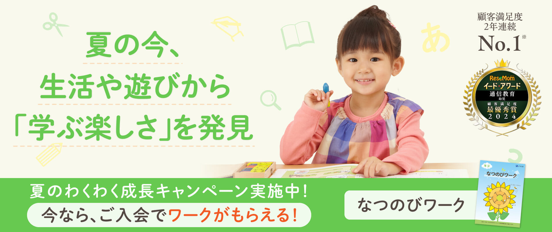 生活や遊びから「学ぶ楽しさ」を発見