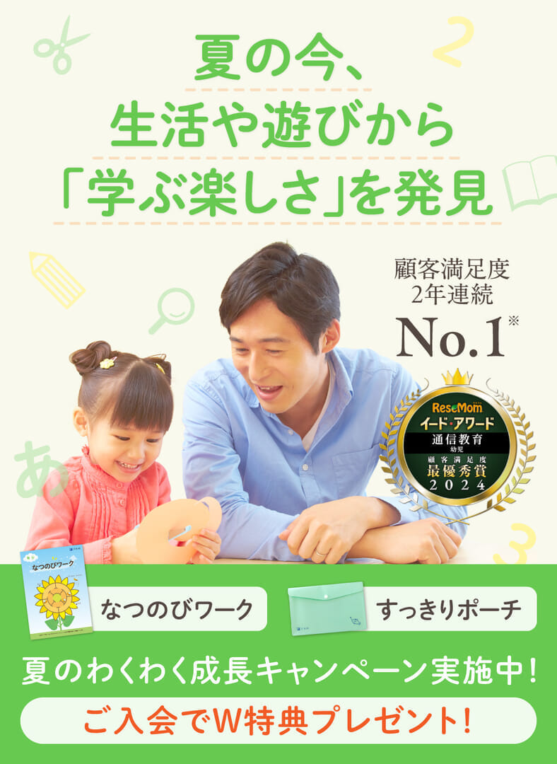 生活や遊びから「学ぶ楽しさ」を発見