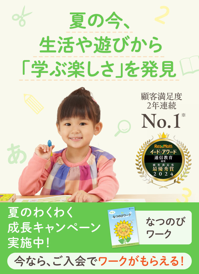 生活や遊びから「学ぶ楽しさ」を発見