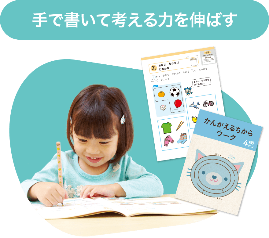 手で書いて考える力を伸ばす