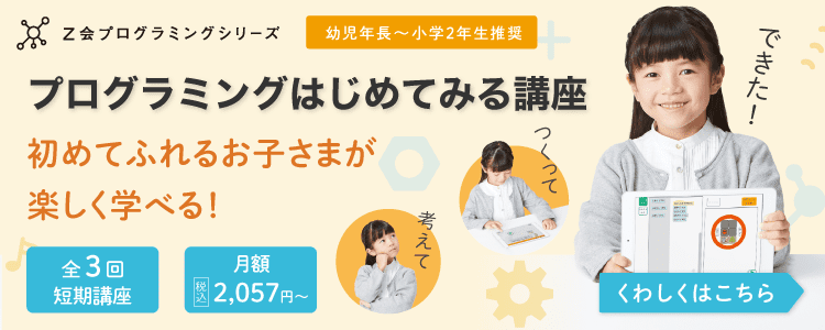プログラミングはじめてみる講座