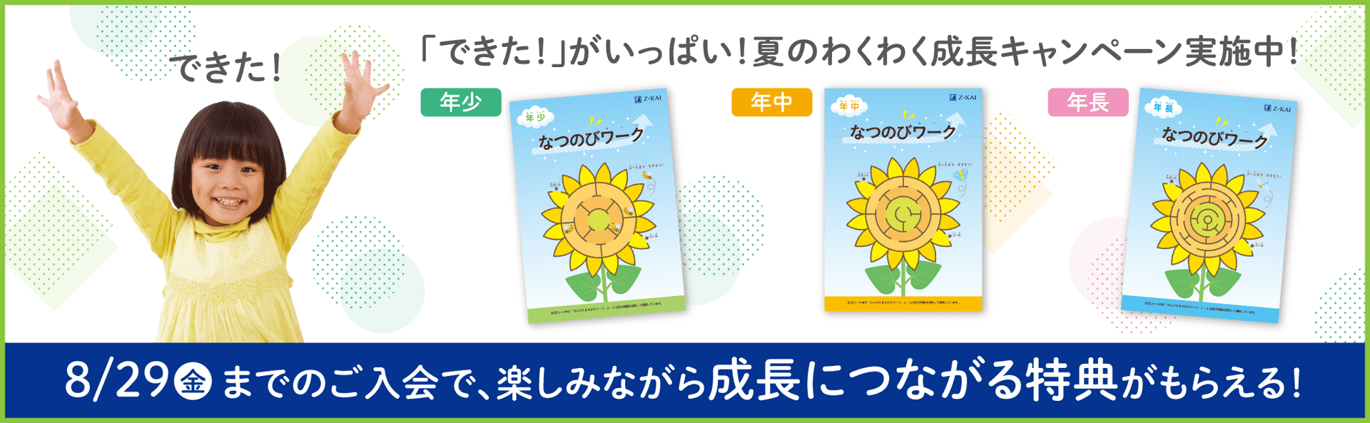 期間限定特典プレゼント