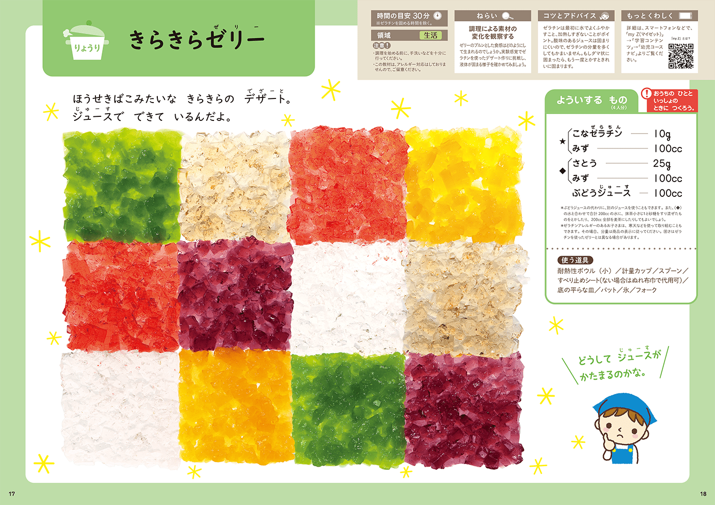 食材を五感で感じ観察力を育てる