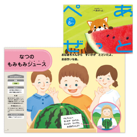 体験型教材『ぺあぜっと』「なつの もみもみジュース」