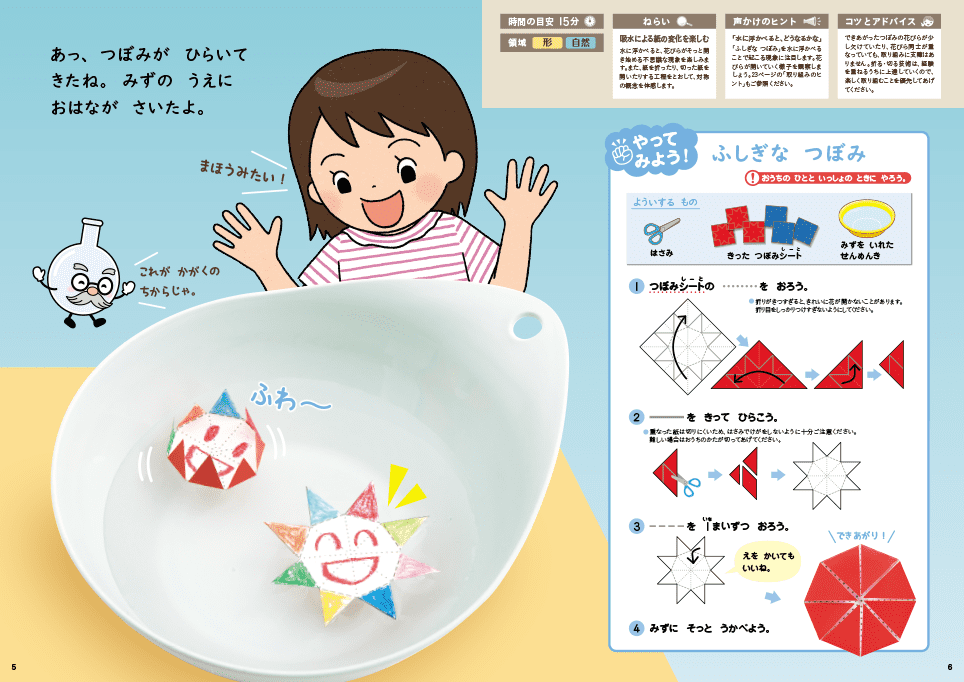 遊びながら形に親しむ