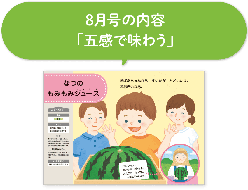 なつの もみもみジュース