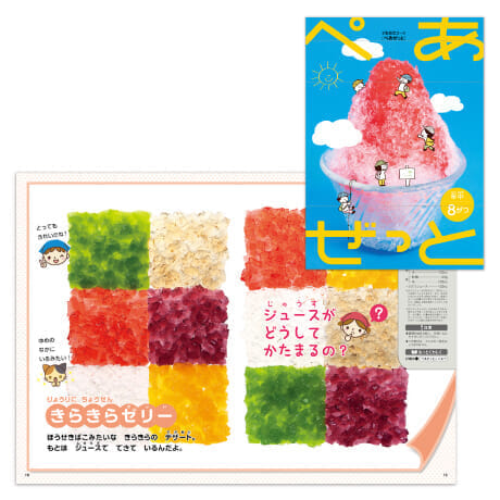 体験型教材『ぺあぜっと』「きらきらゼリー」