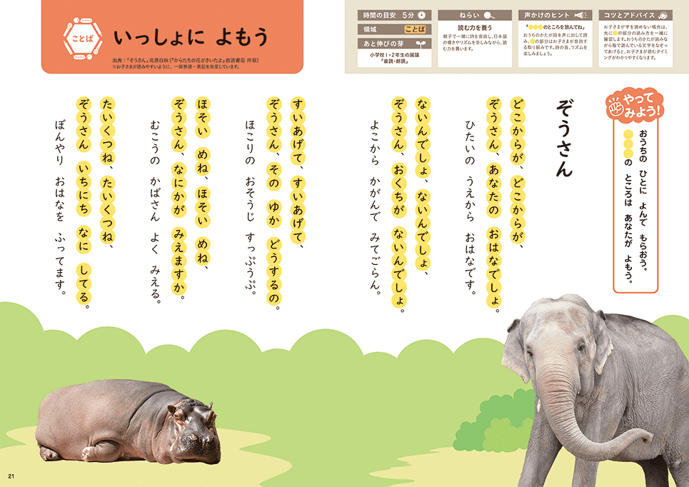 親子で取り組み、ことばに親しむ