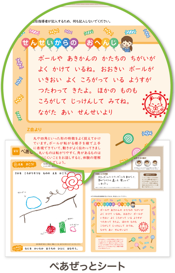 ぺあぜっとシート