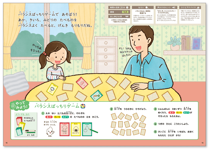 バランスばっちりゲーム