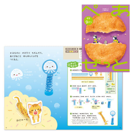 体験型教材『ぺあぜっと』「あくびねこと　ゆらゆらくらげ」
