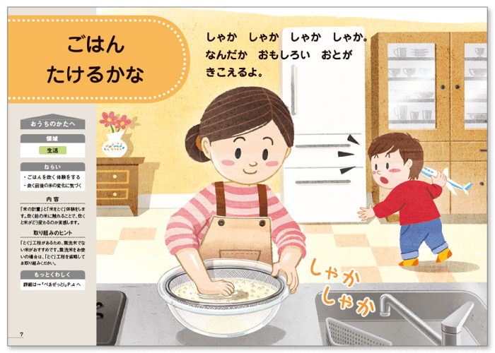 ごはん たけるかな