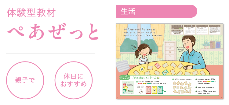 バランスばっちりゲーム