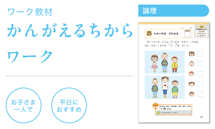 たかいのは だれかな