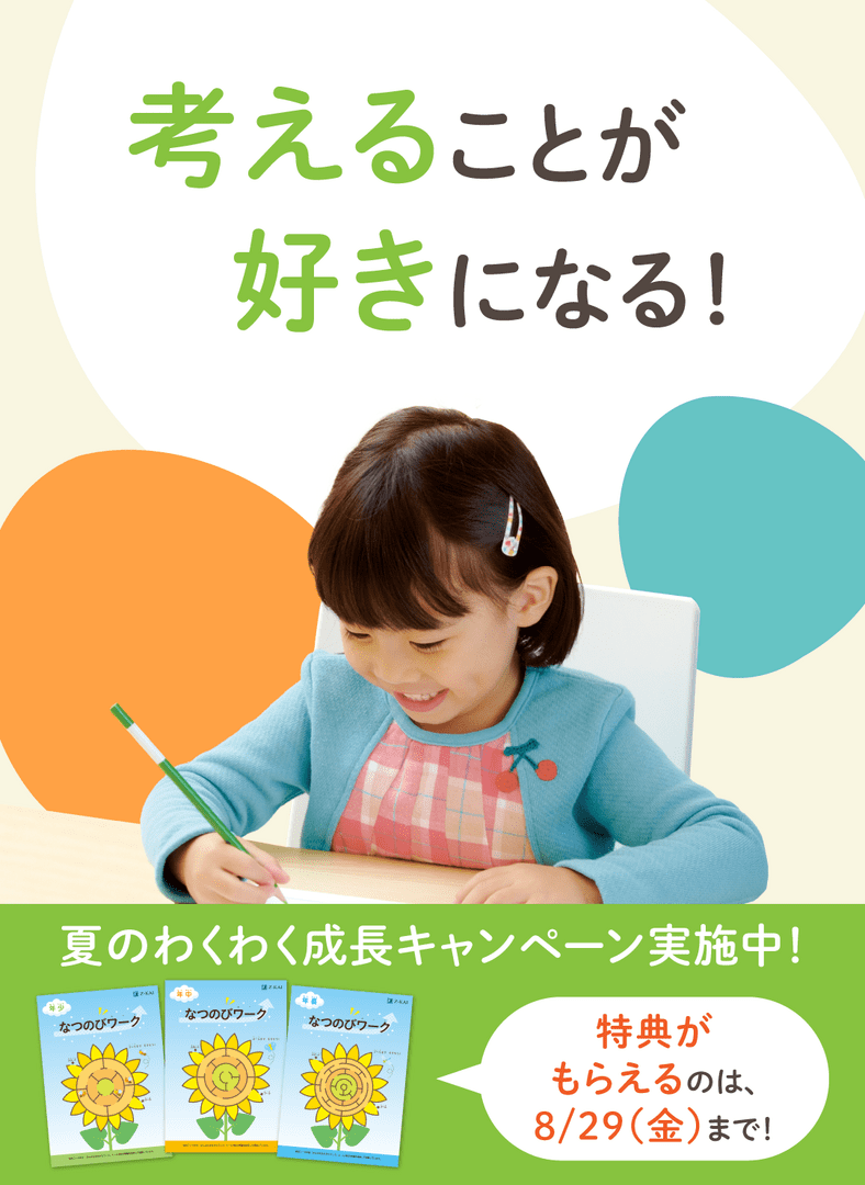 考えることが好きになる