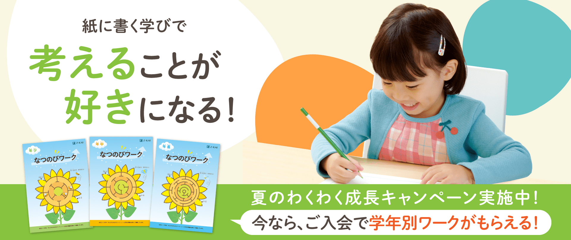 考えることが好きになる