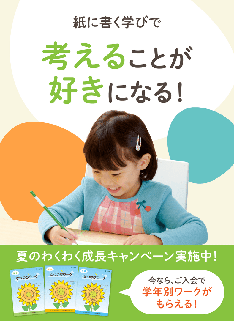 考えることが好きになる