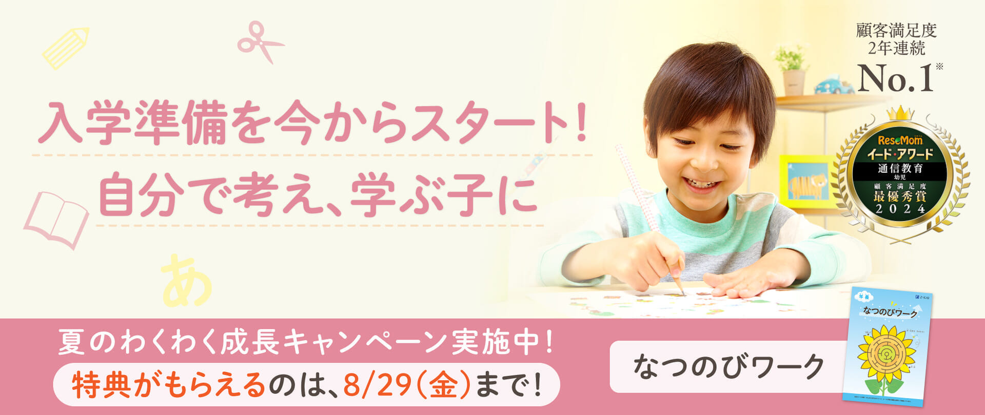 入学準備を今からスタート!自分で考え、学ぶ子に