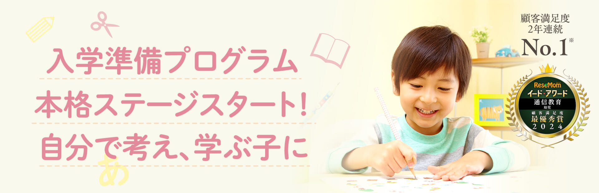 入学準備プログラム本格ステージスタート!自分で考え、学ぶ子に