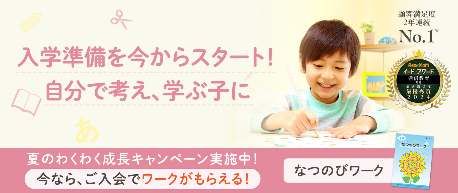 Z会幼児コース年長