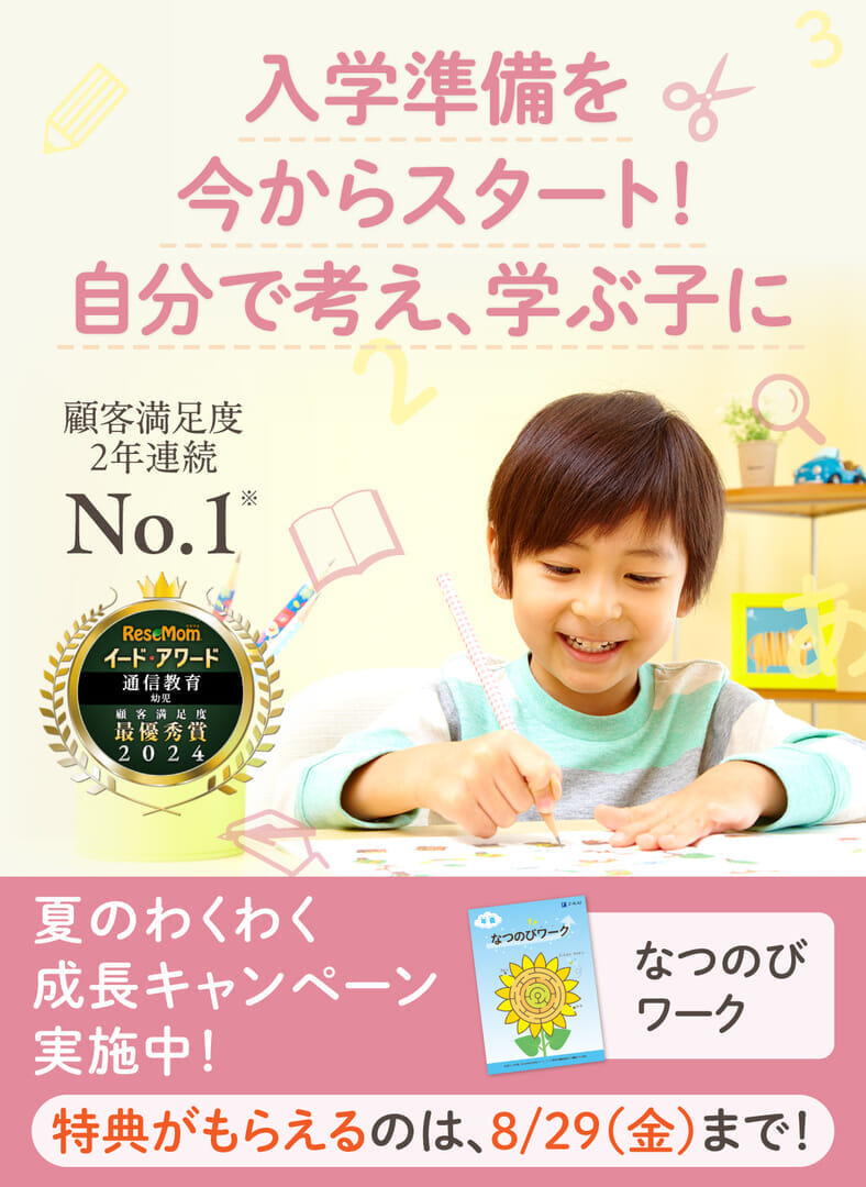 入学準備を今からスタート!自分で考え、学ぶ子に