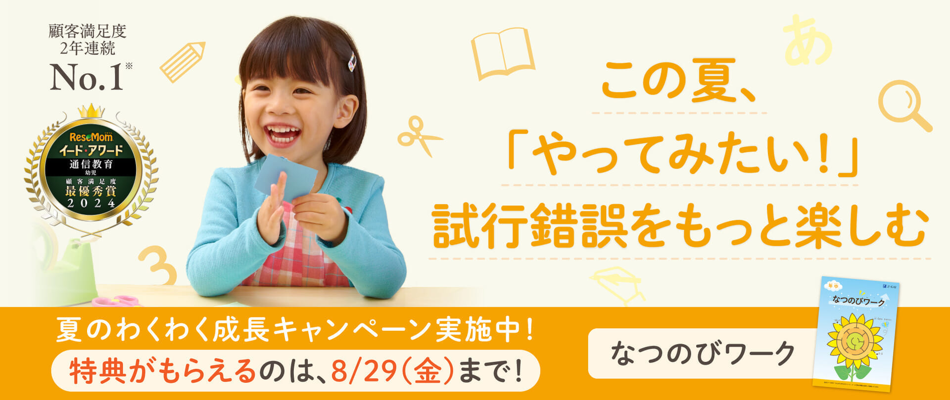 「やってみたい！」試行錯誤をもっと楽しむ
