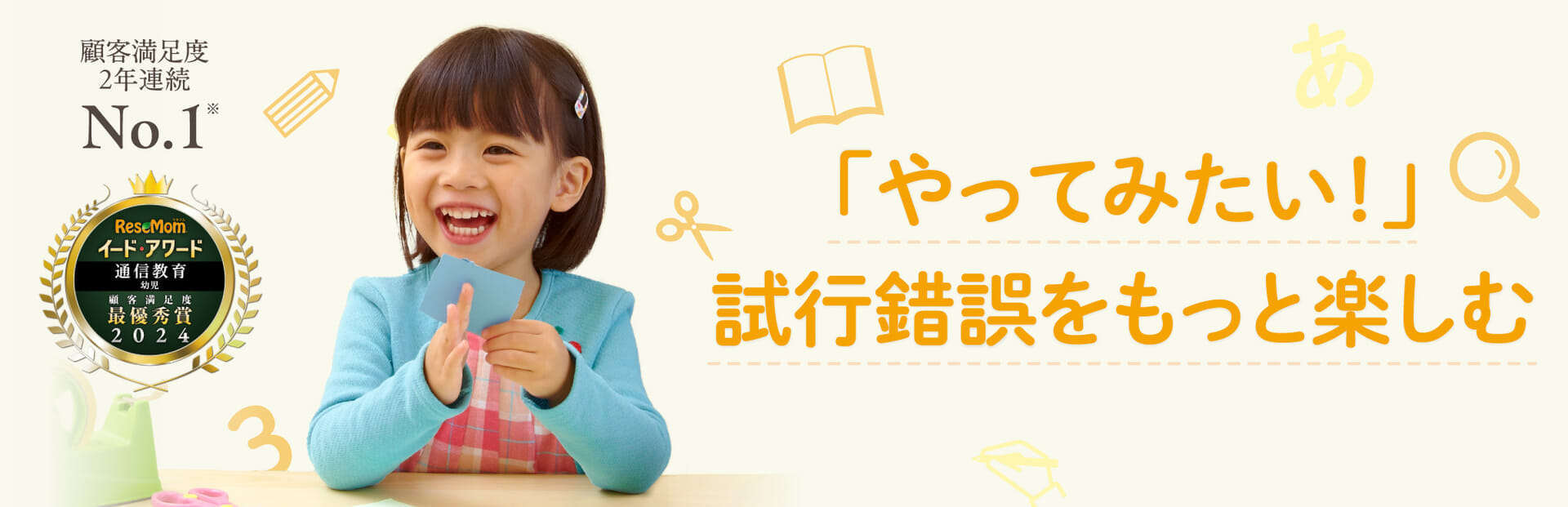 「やってみたい!」試行錯誤をもっと楽しむ