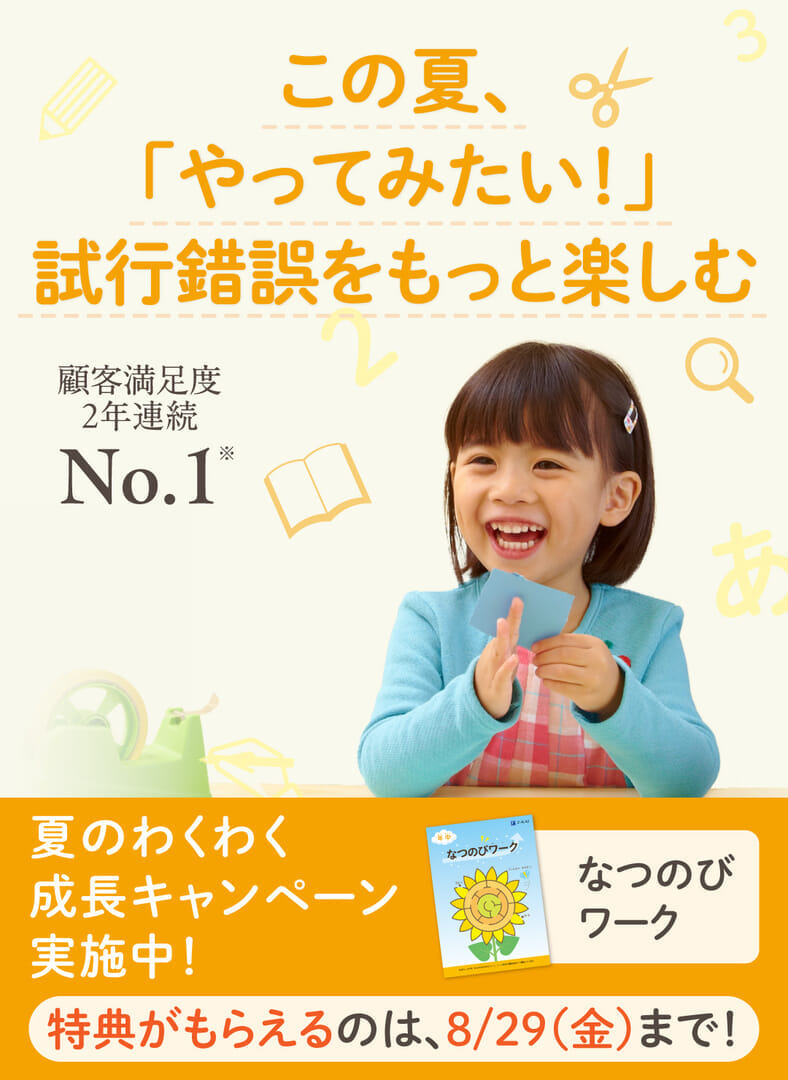 Z会の通信教育 幼児コース年中