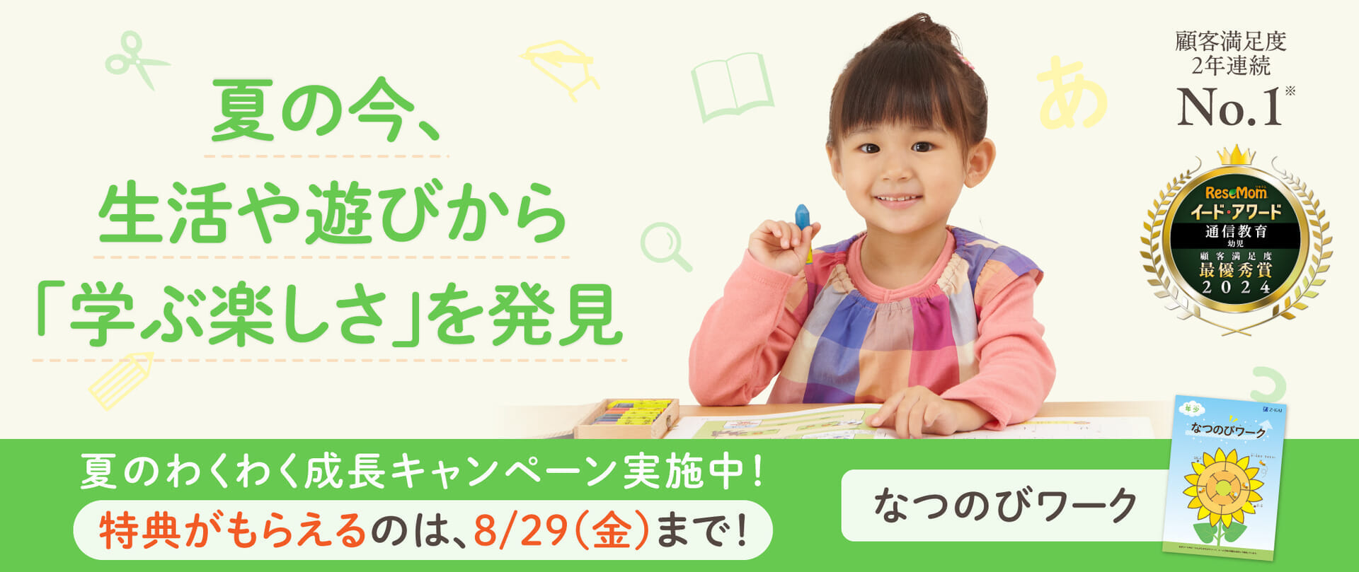 生活や遊びから「学ぶ楽しさ」を発見