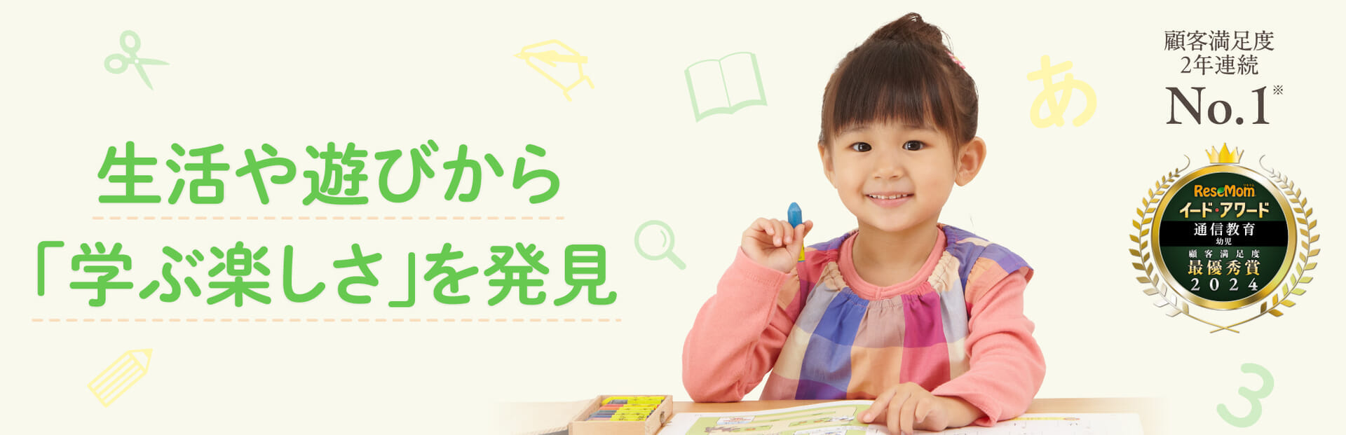生活や遊びから「学ぶ楽しさ」を発見