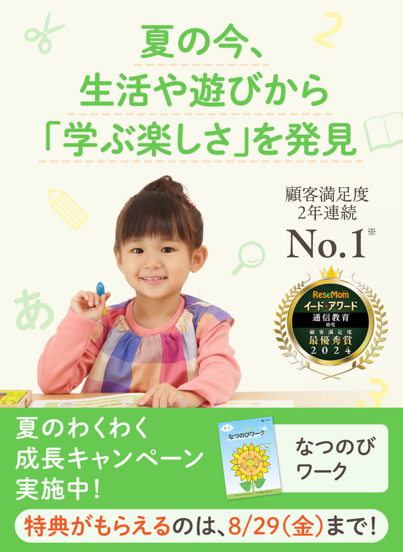 生活や遊びから「学ぶ楽しさ」を発見