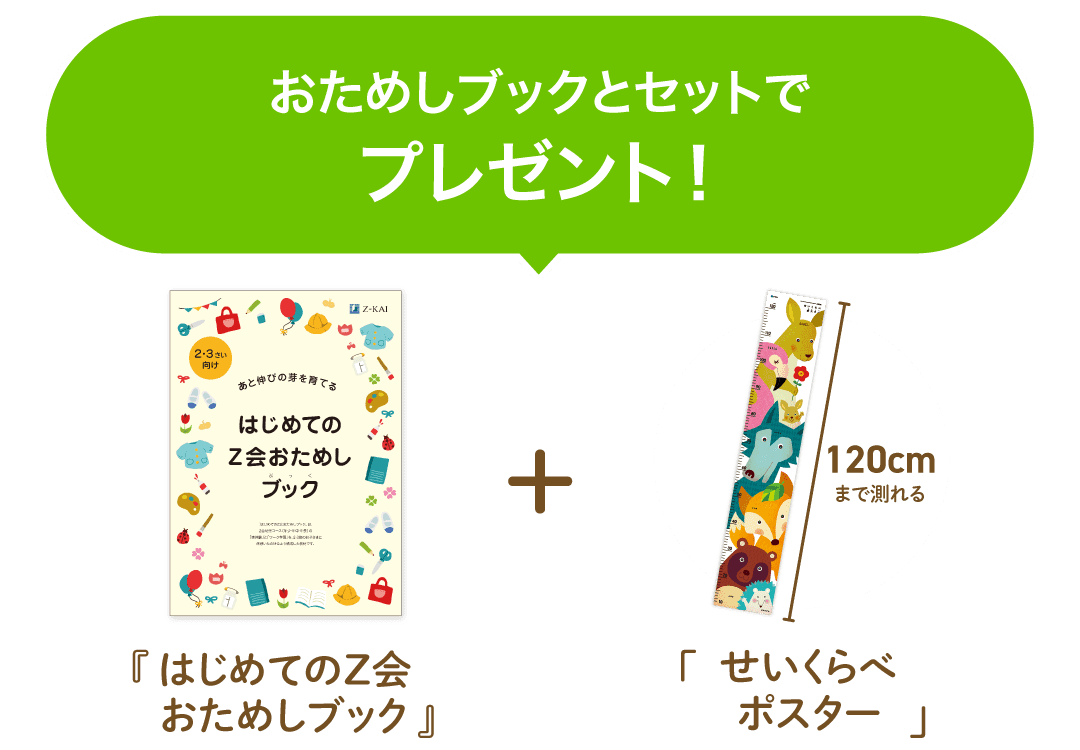 「おためしブック」とセットでプレゼント!