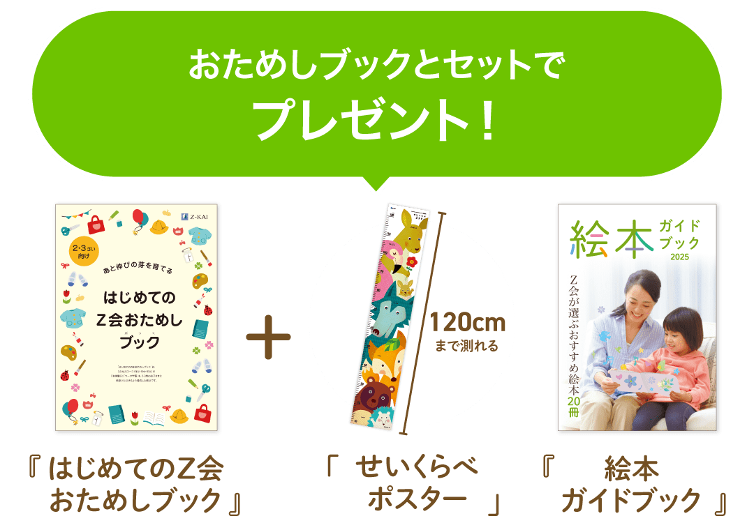 「おためしブック」とセットでプレゼント!