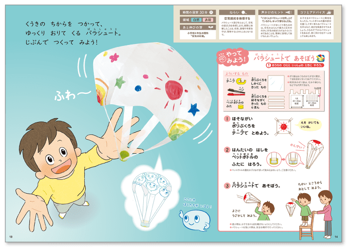 パラシュートで あそぼう