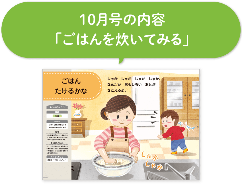 ごはんを　炊いてみる