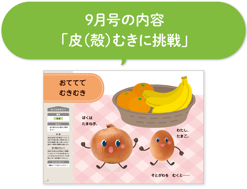 おててで むきむき