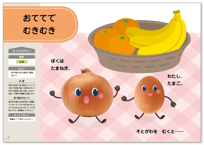 おててで むきむき