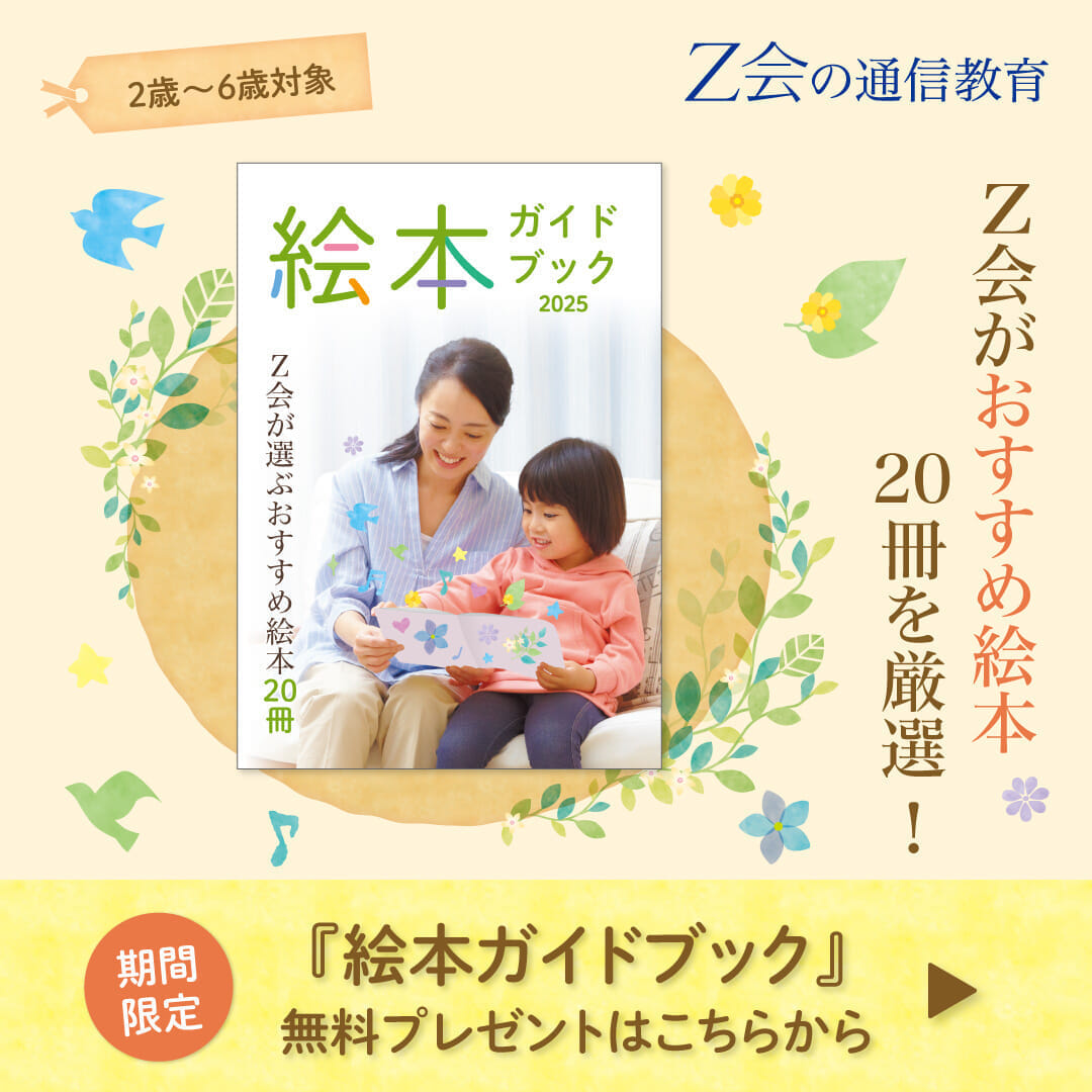 幼児向け『絵本ガイドブック』無料プレゼント