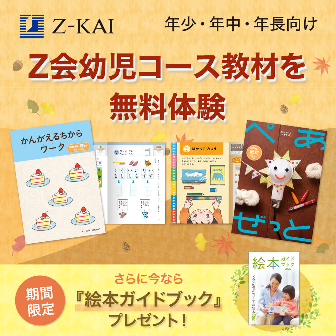 幼児コースおためし教材プレゼント