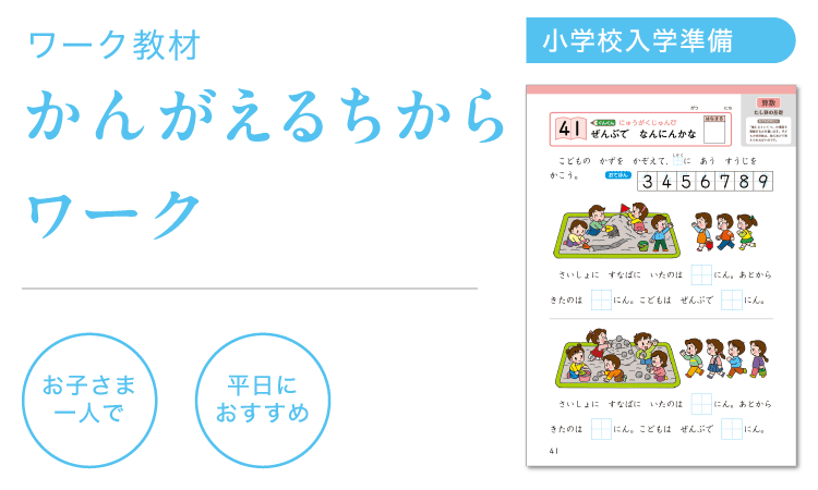 Z会幼児コース年長 11月号教材のご紹介