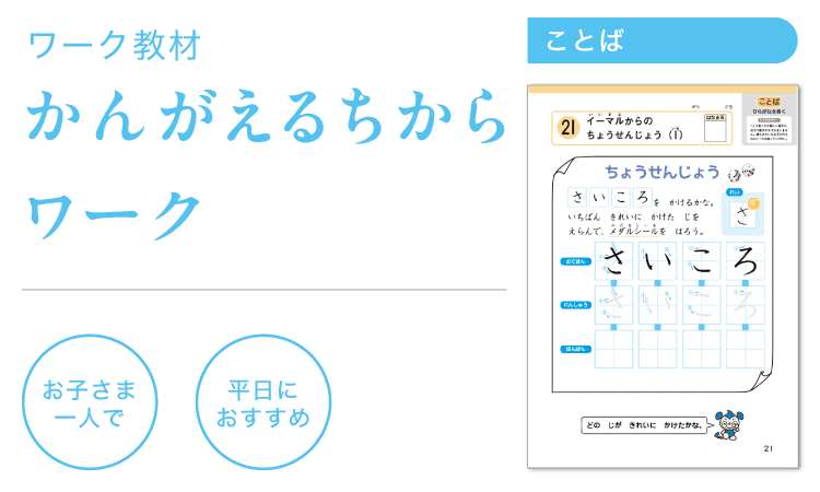 Z会幼児コース年中-11月号教材のご紹介