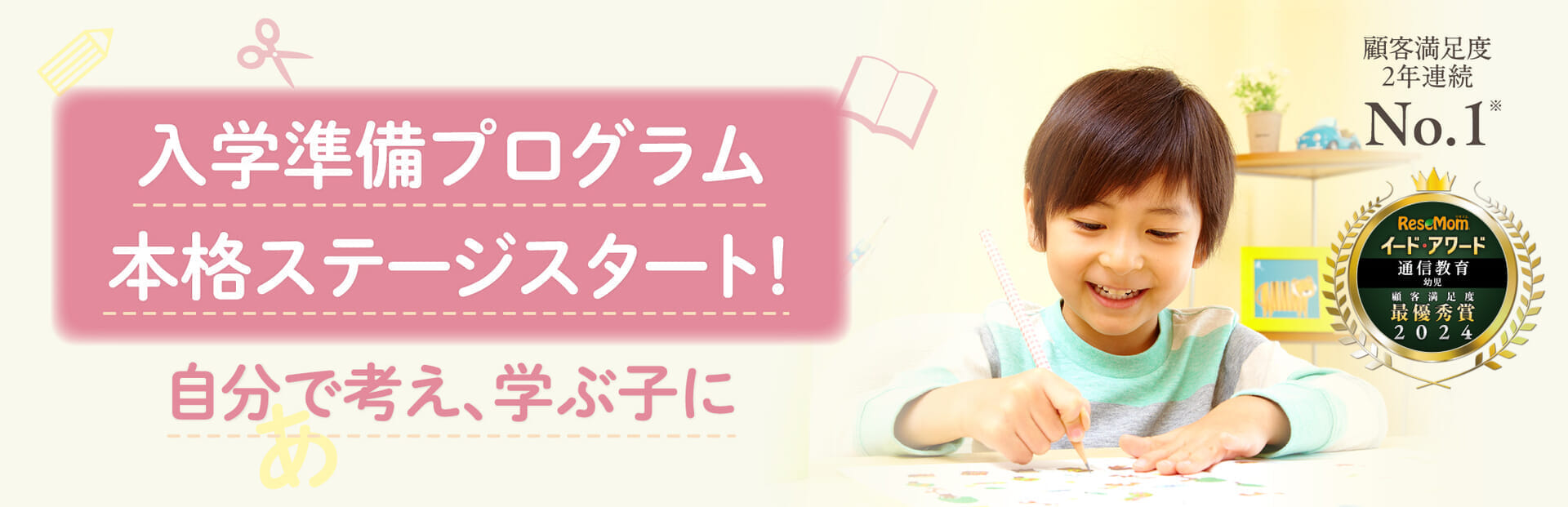 入学準備プログラム本格ステージスタート！自分で考え、学ぶ子に