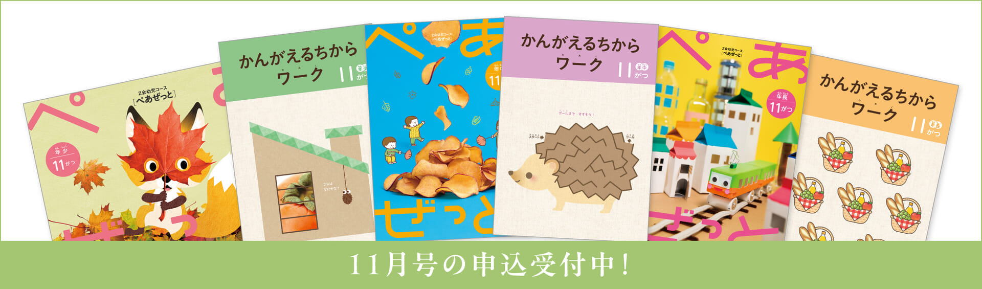 幼児コース11月号紹介